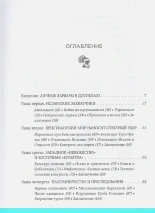 БОЖЬЕ ВОИНСТВО. Новая история Крестовых походов. Родни Старк 