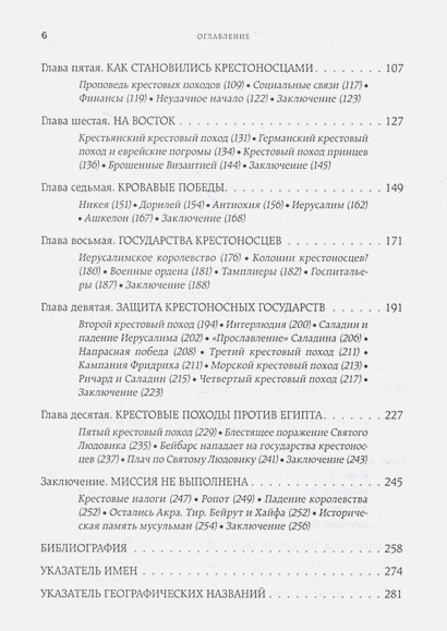 БОЖЬЕ ВОИНСТВО. Новая история Крестовых походов. Родни Старк 