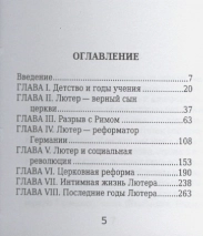 МАРТИН ЛЮТЕР. Его жизнь и реформаторская деятельность. Биографический очерк. Б. Позоровская /Миниатюрное издание/