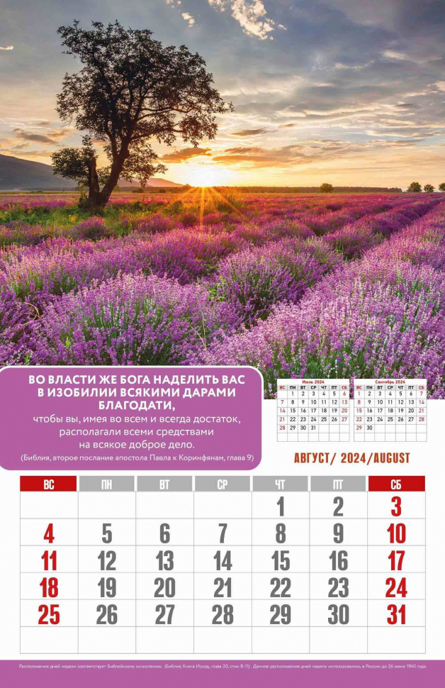 Перекидной календарь 2024: Верю Надеюсь Люблю /без упаковки/