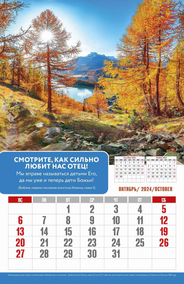 Перекидной календарь 2024: Верю Надеюсь Люблю /без упаковки/