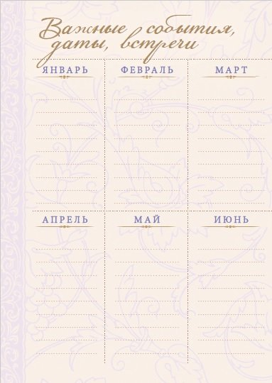 Календарь-ежедневник на 2024 год. КАЖДЫЙ ДЕНЬ С БОГОМ