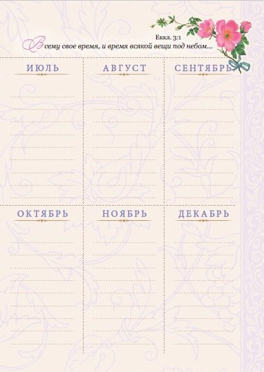 Календарь-ежедневник на 2024 год. КАЖДЫЙ ДЕНЬ С БОГОМ