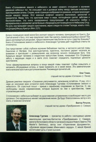 Уценка! СТОЛКНОВЕНИЕ ЗЕМНОГО И НЕБЕСНОГО. Поклонение, ценности и приоритеты в Господней системе координат. Александр Гуртаев