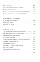 Уценка! ТАК ПОСТУПАЛИ НАШИ МУДРЕЦЫ. Часть II /комплект из 2-х книг/