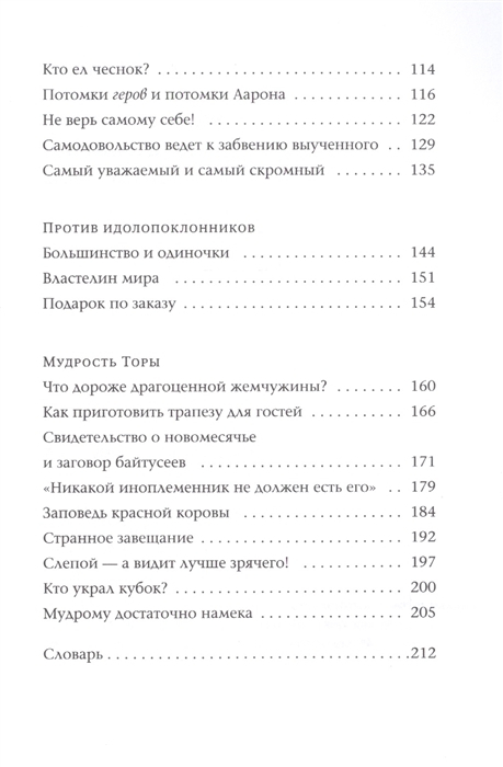 Уценка! ТАК ПОСТУПАЛИ НАШИ МУДРЕЦЫ. Часть II /комплект из 2-х книг/
