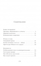 Уценка! ТАК ПОСТУПАЛИ НАШИ МУДРЕЦЫ. Часть II /комплект из 2-х книг/
