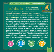 Настольная игра &quot;БИББЛЬ&quot;. Ветхий Завет
