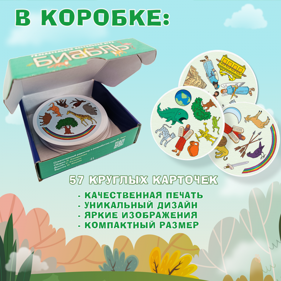 Настольная игра &quot;БИББЛЬ&quot;. Ветхий Завет