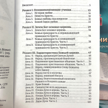 40 ДНЕЙ В МОЛИТВЕ И РАЗМЫШЛЕНИЯХ О БОЖЬЕЙ ЦЕРКВИ ПОСЛЕДНЕГО ВРЕМЕНИ. Деннис Смит