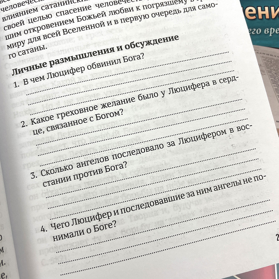 40 ДНЕЙ В МОЛИТВЕ И РАЗМЫШЛЕНИЯХ О БОЖЬЕЙ ЦЕРКВИ ПОСЛЕДНЕГО ВРЕМЕНИ. Деннис Смит