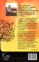 И БЫЛ ВЕЧЕР, И БЫЛО УТРО. Рассказы для молодежи. Светлана Тимохина