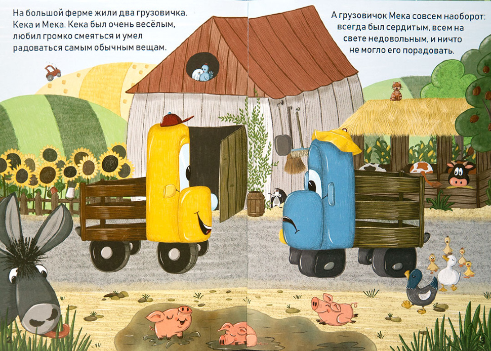 ДВА ГРУЗОВИЧКА. Оксана Казакова