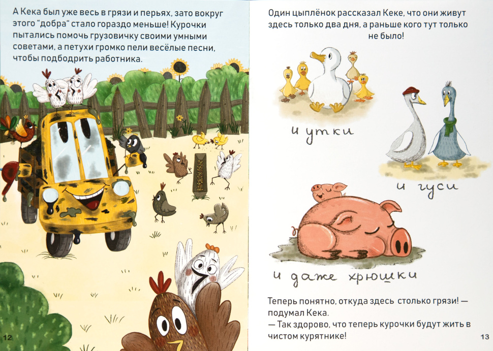 ДВА ГРУЗОВИЧКА. Оксана Казакова