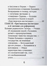 ЖАН КАЛЬВИН. Его жизнь и реформаторская деятельность. Биографический очерк. Б. Позоровская /Миниатюрное издание/