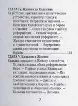 ЖАН КАЛЬВИН. Его жизнь и реформаторская деятельность. Биографический очерк. Б. Позоровская /Миниатюрное издание/