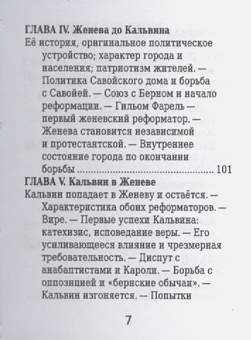 ЖАН КАЛЬВИН. Его жизнь и реформаторская деятельность. Биографический очерк. Б. Позоровская /Миниатюрное издание/