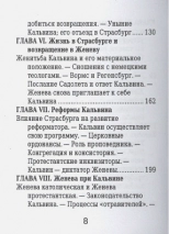ЖАН КАЛЬВИН. Его жизнь и реформаторская деятельность. Биографический очерк. Б. Позоровская /Миниатюрное издание/