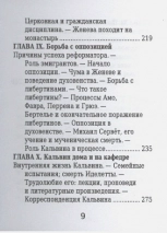 ЖАН КАЛЬВИН. Его жизнь и реформаторская деятельность. Биографический очерк. Б. Позоровская /Миниатюрное издание/