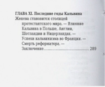 ЖАН КАЛЬВИН. Его жизнь и реформаторская деятельность. Биографический очерк. Б. Позоровская /Миниатюрное издание/