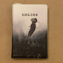 Уценка! БИБЛИЯ 055 ZTI Фотопечать орел, искусственная кожа, молния, индексы, две закладки, золотой срез, параллельные места, крупный шрифт /143х220/