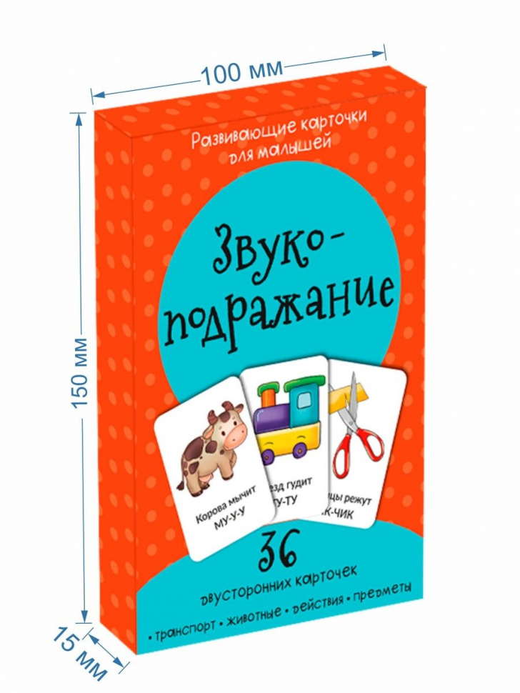 ЗВУКОПОДРАЖАНИЕ. Развивающие карточки для малышей