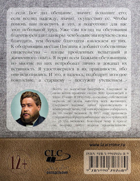 Уценка! ЧЕКОВАЯ КНИЖКА БАНКА ВЕРЫ. Ежедневные чтения. Чарльз Сперджен