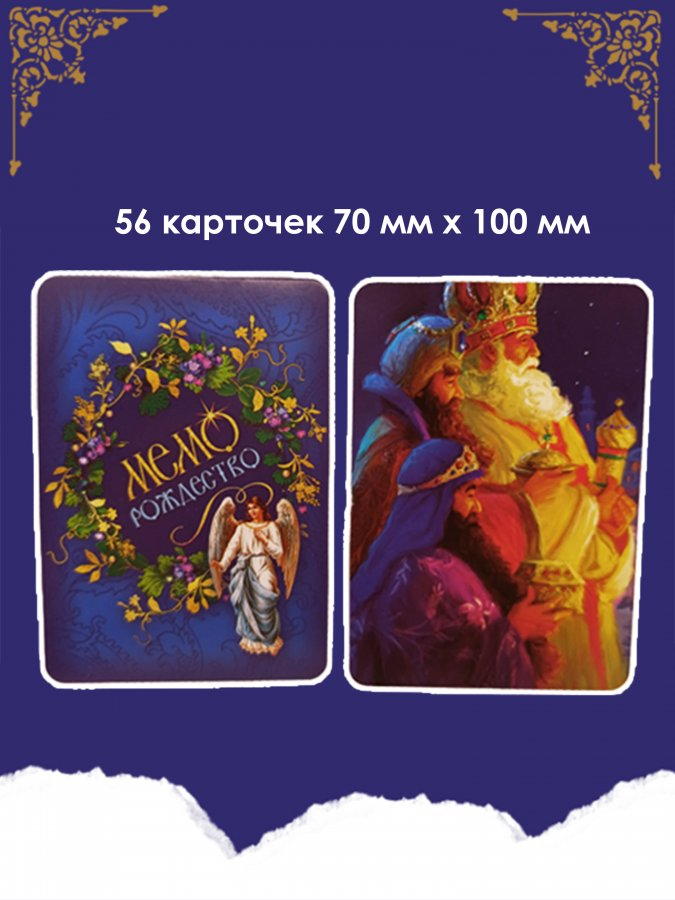 Настольная игра «МЕМО. РОЖДЕСТВО. Евангельская история рождения Спасителя»