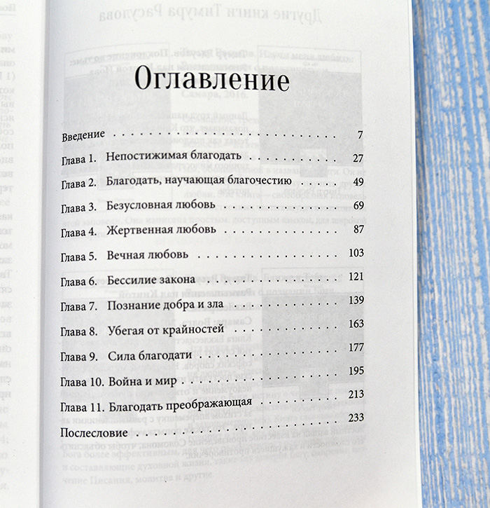 Уценка! ТОЛЬКО БЛАГОДАТЬЮ. Размышления о незаслуженной милости. Тимур Расулов