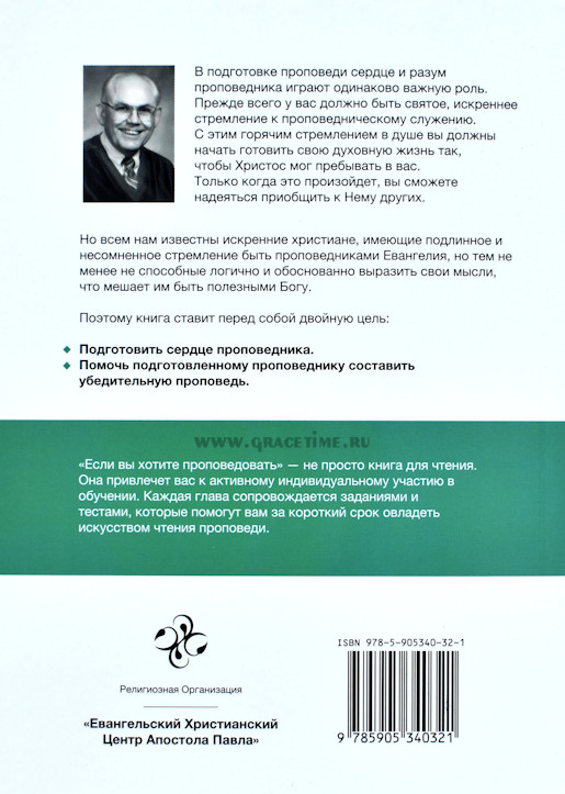 Уценка! ЕСЛИ ВЫ ХОТИТЕ ПРОПОВЕДОВАТЬ. Дон Девельт