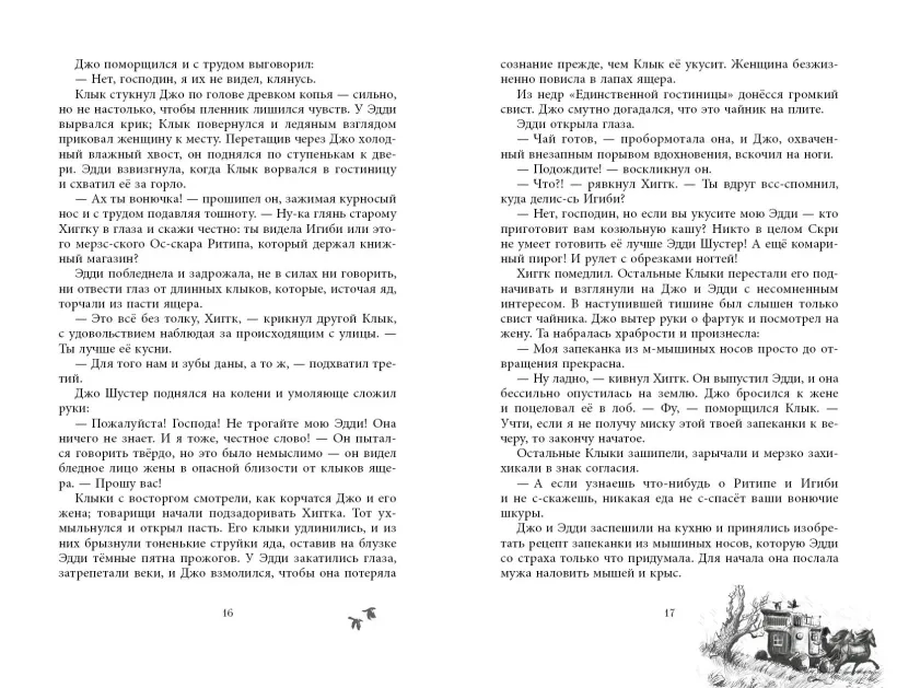 Уценка! САГА О СЕМЬЕ ИГИБИ. Часть 2. Черная карета. Эндрю Питерсон