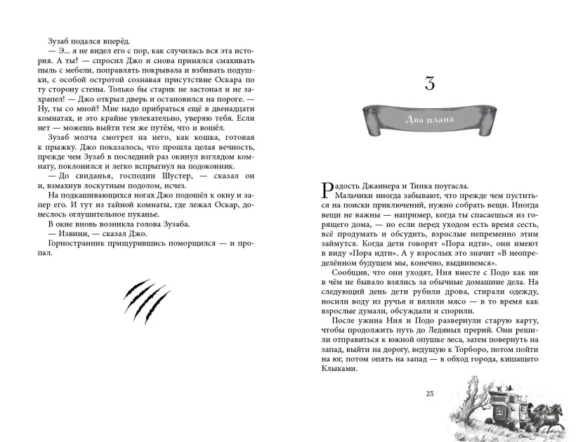 Уценка! САГА О СЕМЬЕ ИГИБИ. Часть 2. Черная карета. Эндрю Питерсон