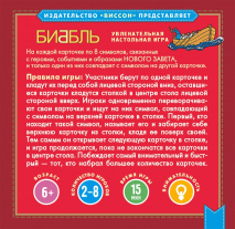 Настольная игра &quot;БИББЛЬ&quot;. Новый Завет