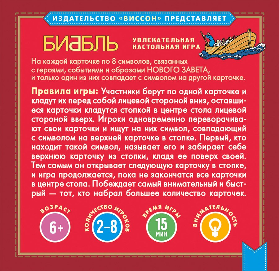Настольная игра &quot;БИББЛЬ&quot;. Новый Завет