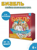 Настольная игра &quot;БИББЛЬ&quot;. Новый Завет
