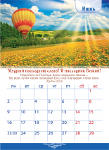 Перекидной календарь 2025: Мудрые наследуют славу