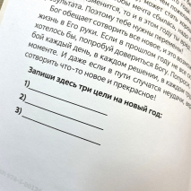 ВСТРЕЧИ С ИИСУСОМ. Ежедневные чтения для подростков																