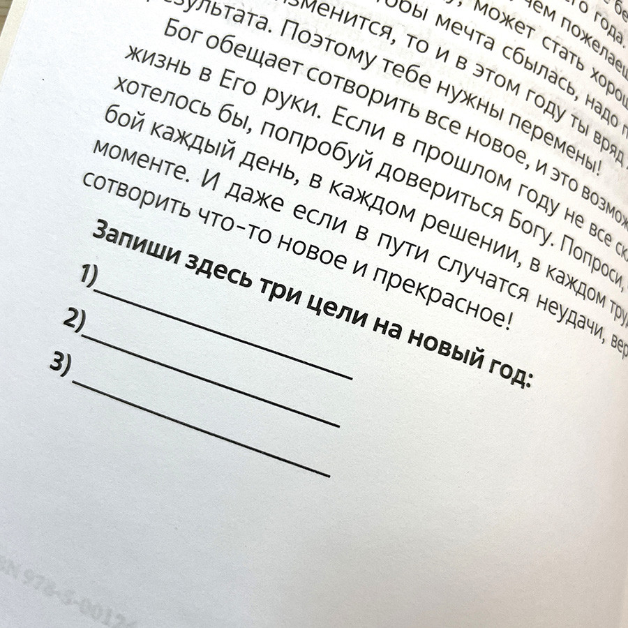 ВСТРЕЧИ С ИИСУСОМ. Ежедневные чтения для подростков																
