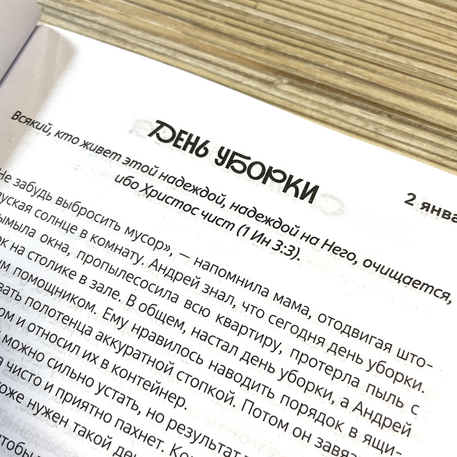 ВСТРЕЧИ С ИИСУСОМ. Ежедневные чтения для подростков																
