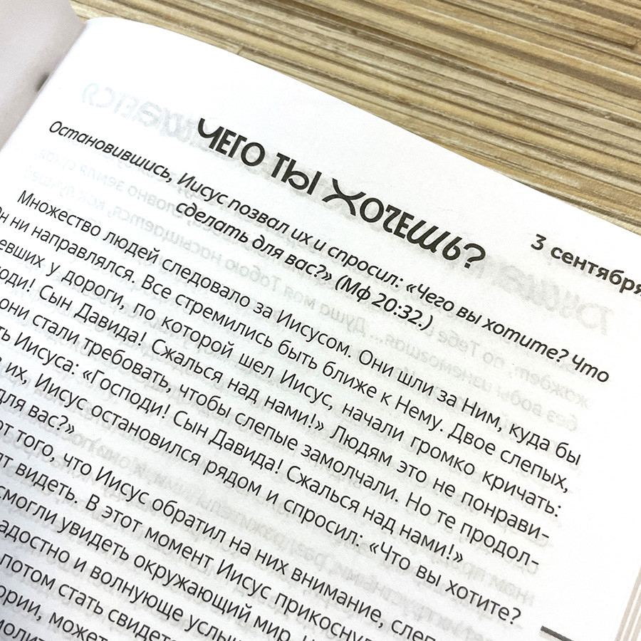ВСТРЕЧИ С ИИСУСОМ. Ежедневные чтения для подростков																