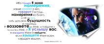 Кружка &quot;ИБО ТОЛЬКО Я ЗНАЮ НАМЕРЕНИЯ О ВАС&quot;