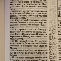 БИБЛИЯ 055 Цвет янтарь, дорога ко кресту, искусственная кожа, золотой срез, параллельные места, крупный шрифт /140х213/