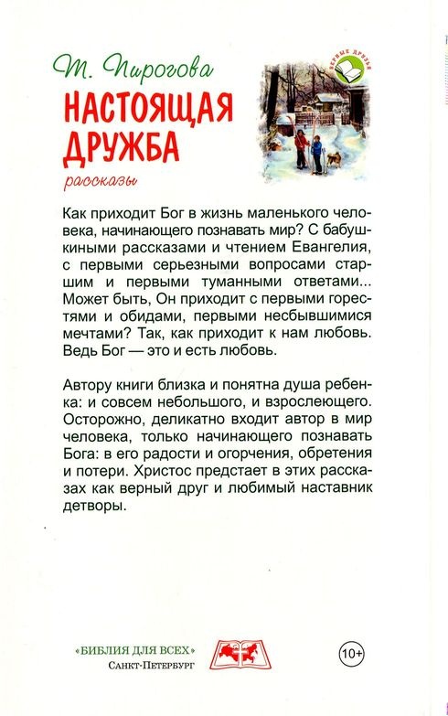 НАСТОЯЩАЯ ДРУЖБА. Т. Пирогова
