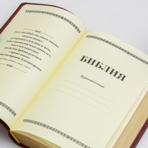 Уценка! БИБЛИЯ КАНОНИЧЕСКАЯ 057 MZTiG Белый Халип, кожаный переплет, золотой обрез, молния, индексы, закладка /145х220/