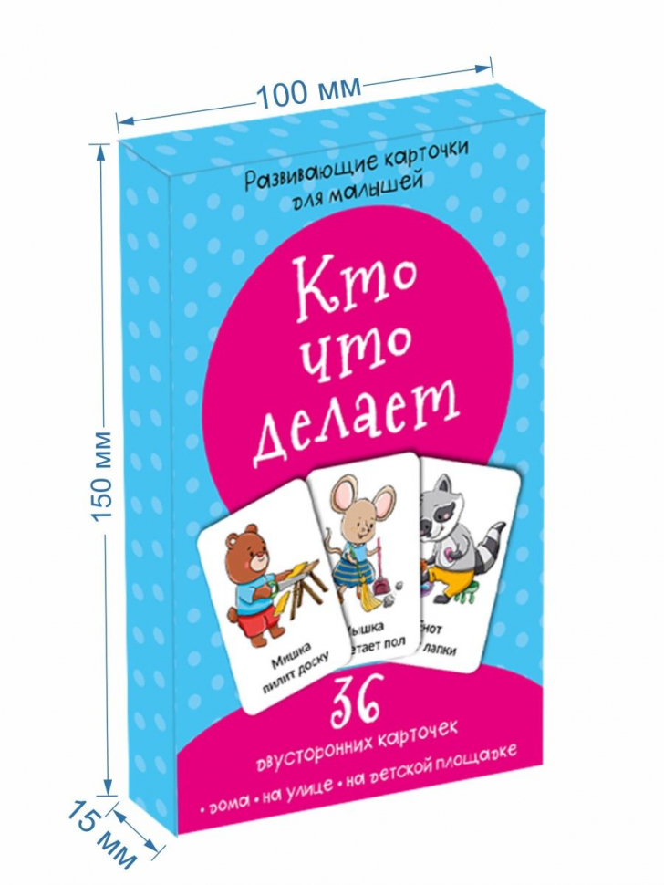 КТО ЧТО ДЕЛАЕТ. Развивающие карточки для малышей