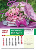 Перекидной календарь 2024: Правила счастливой семьи