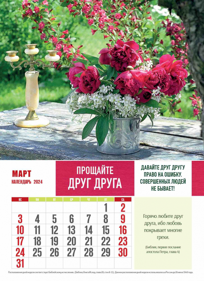 Перекидной календарь 2024: Правила счастливой семьи