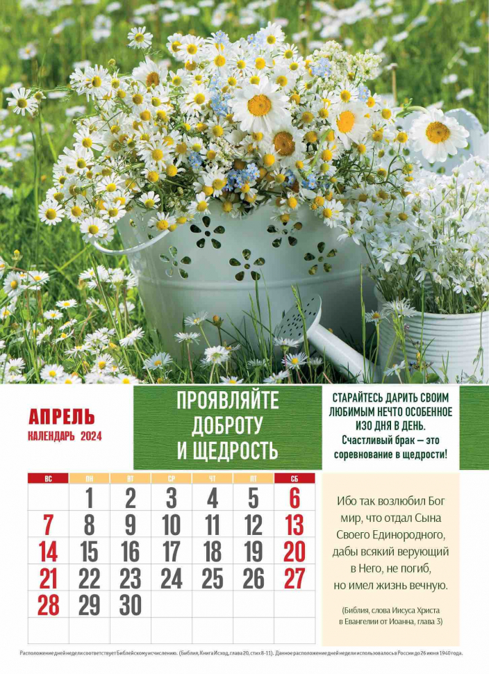 Перекидной календарь 2024: Правила счастливой семьи