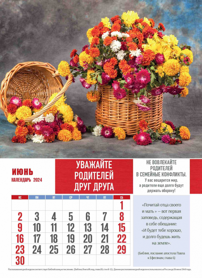 Перекидной календарь 2024: Правила счастливой семьи