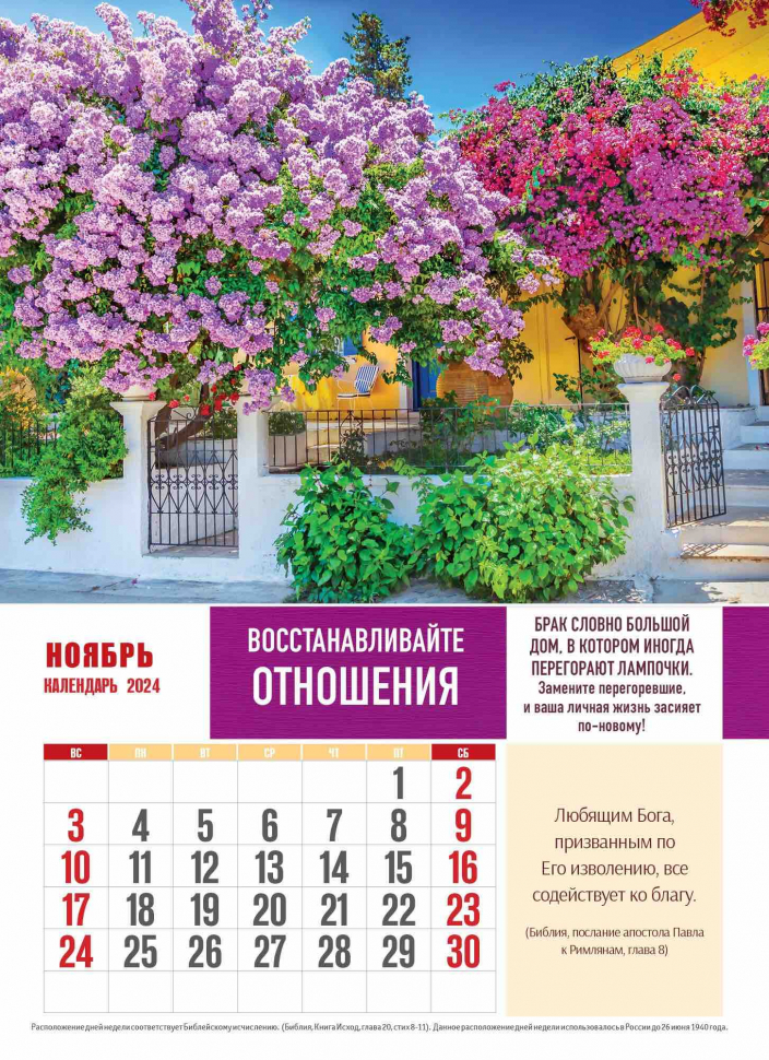 Перекидной календарь 2024: Правила счастливой семьи